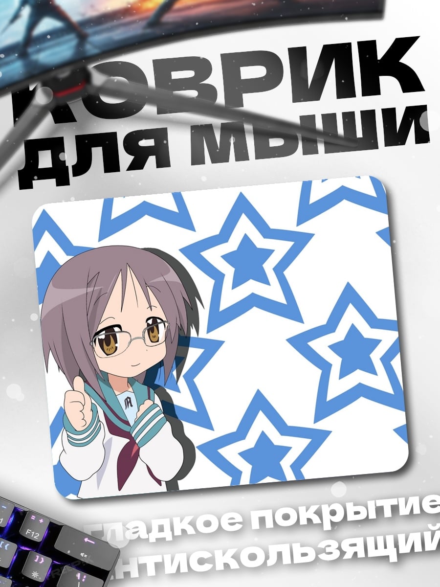 Коврик Аниме девочка со звездами