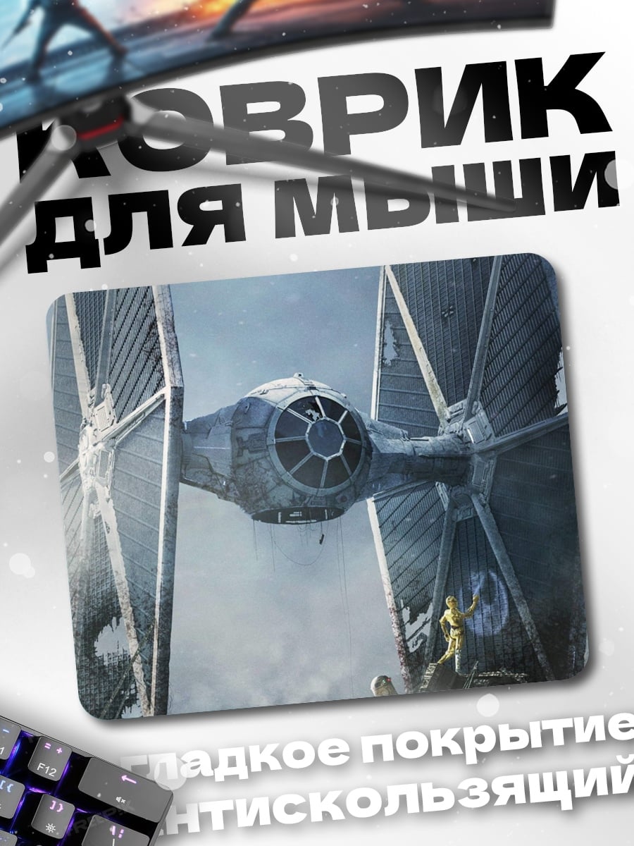 Коврик Истребитель TIE