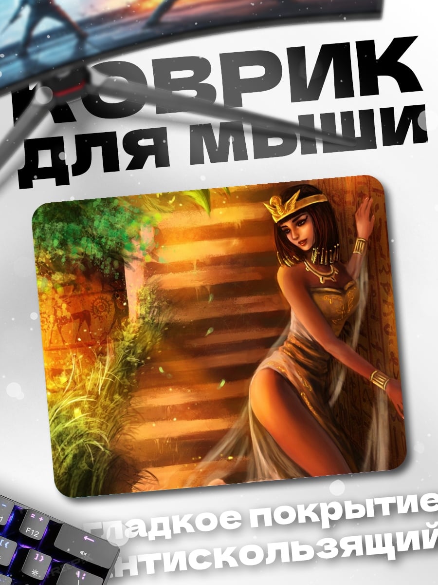 Коврик Египетская царица