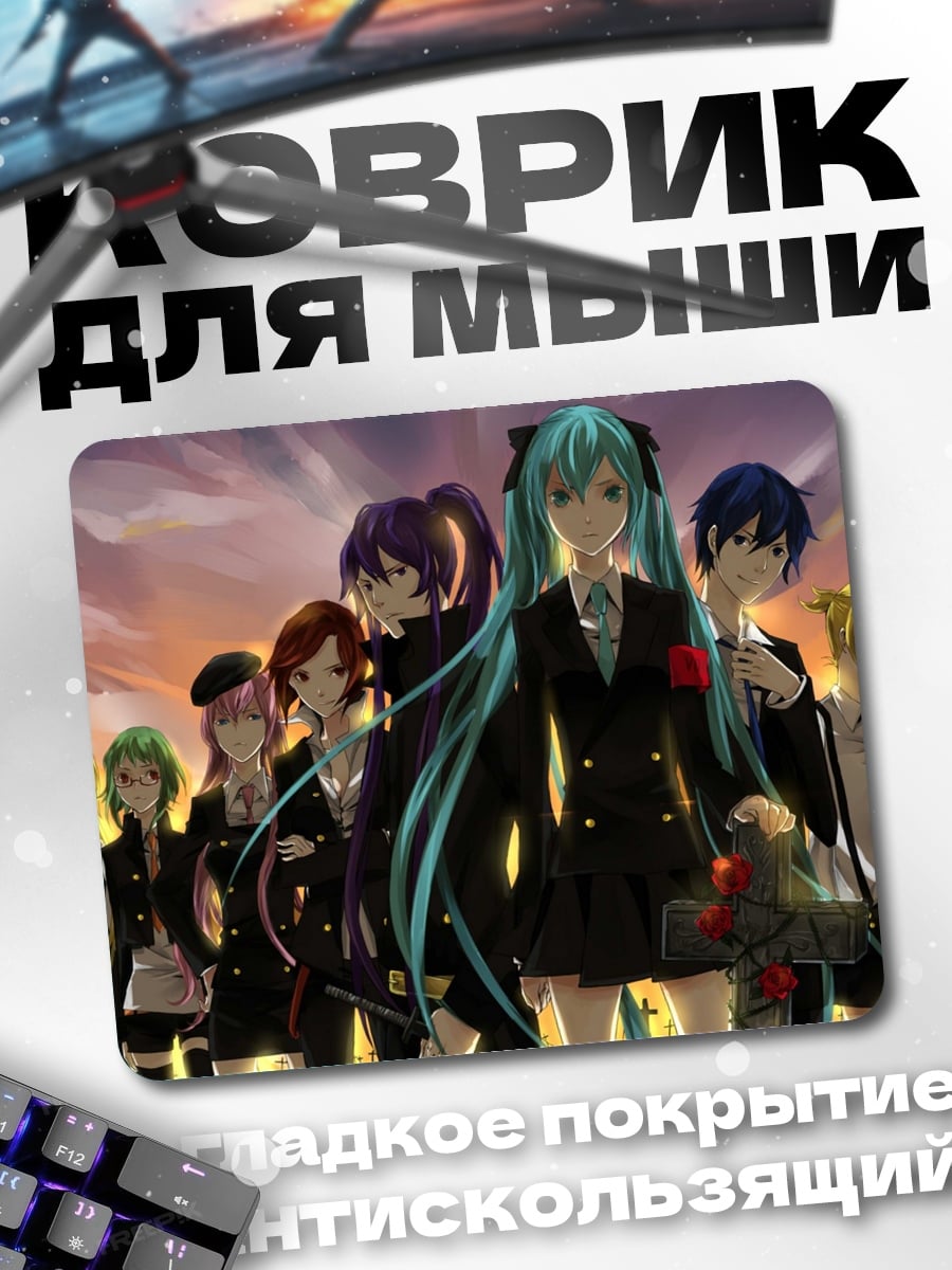 Коврик Вокалоиды