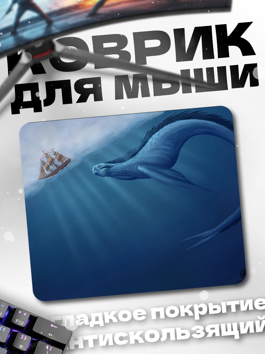 Коврик Морское чудовище корабль