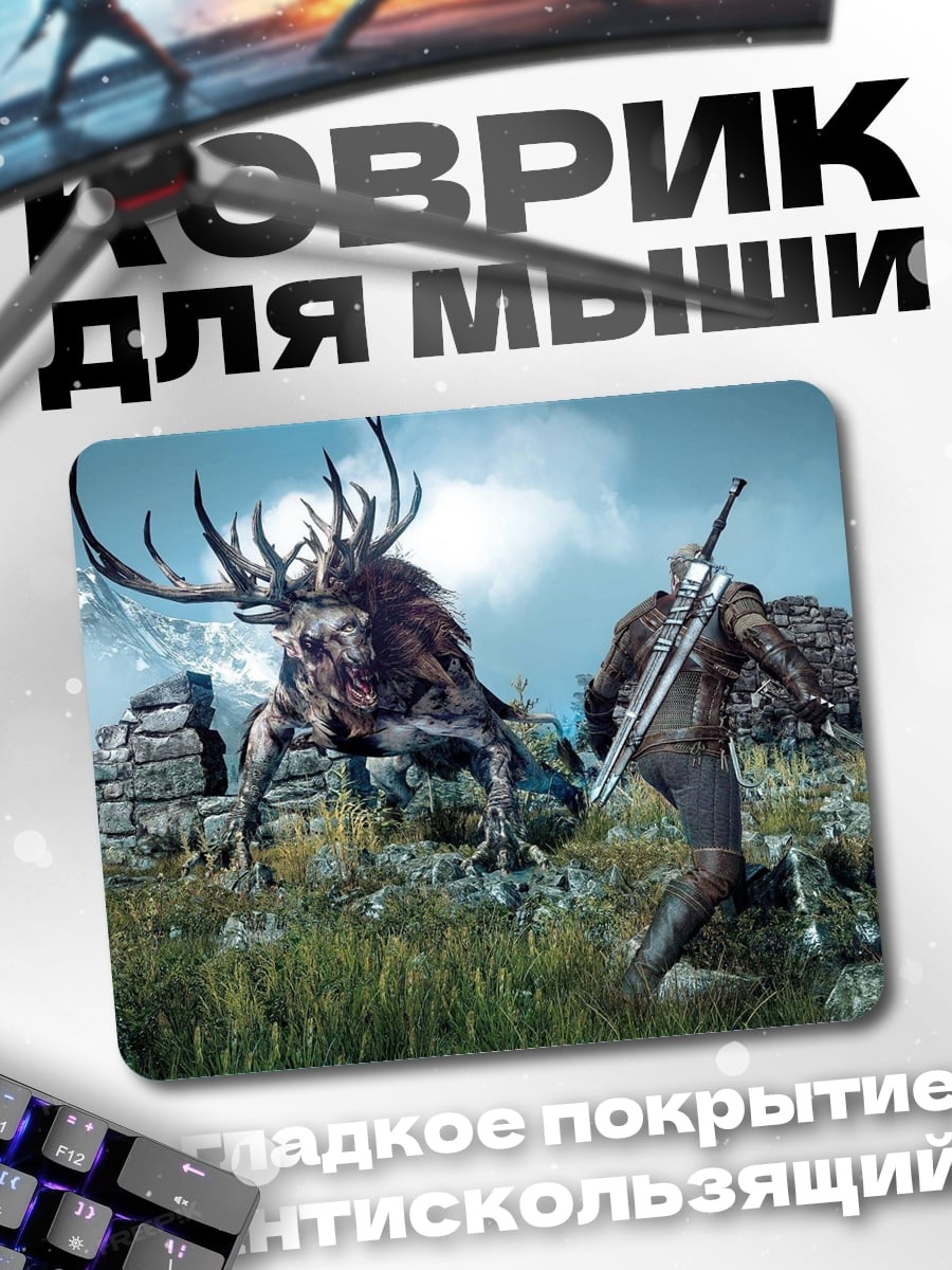 Коврик Ведьмак битва с монстром