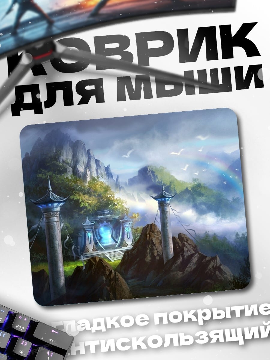 Коврик Фэнтези город в горах