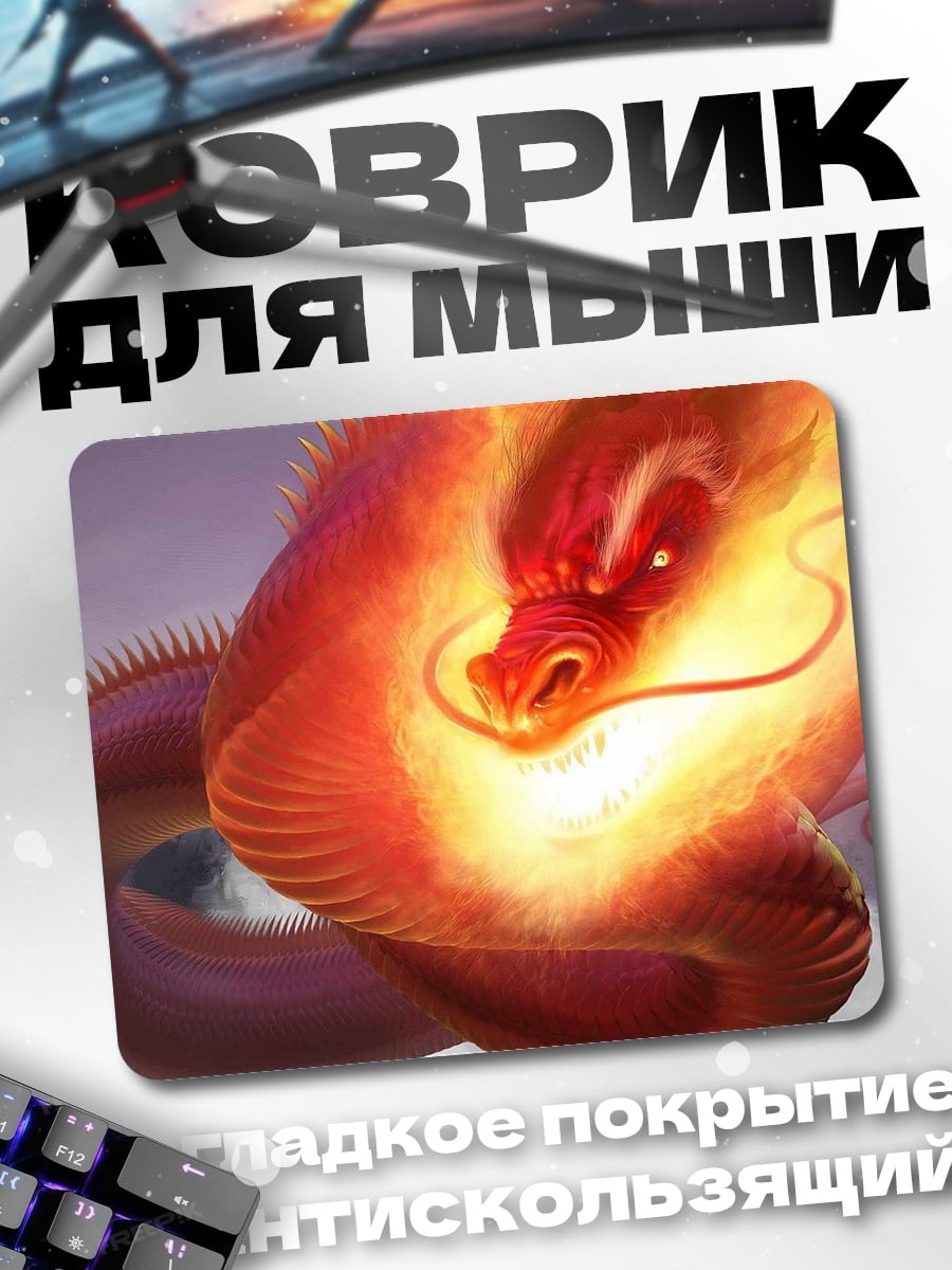 Коврик Огненный дракон