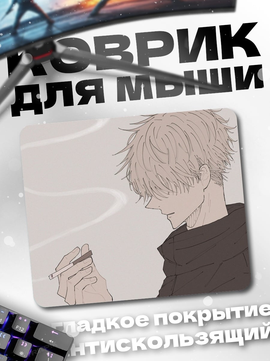 Коврик Курящий парень
