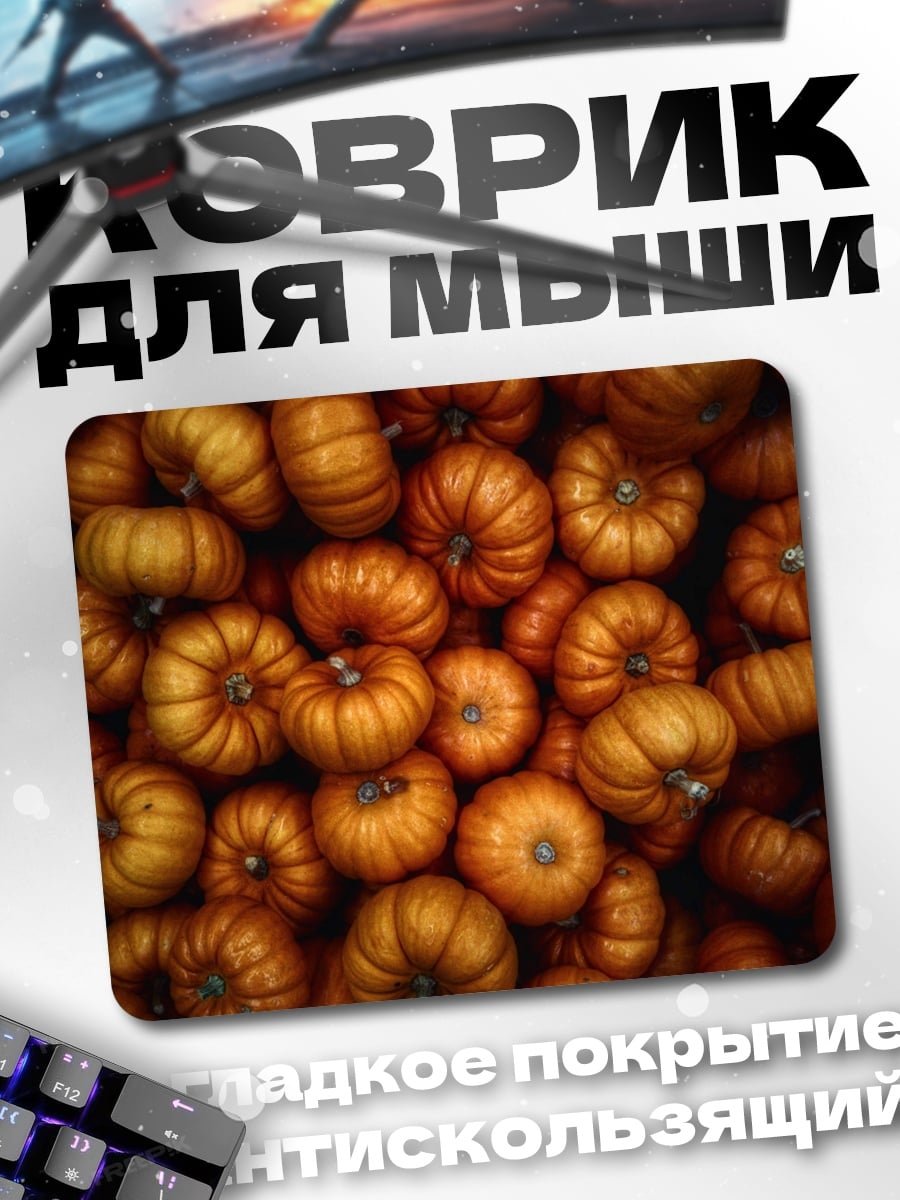 Коврик Тыквы на Хэллоуин