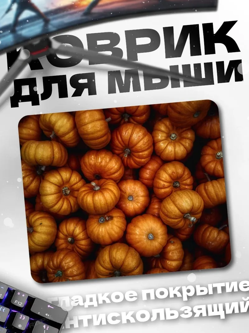 Коврик Тыквы на Хэллоуин