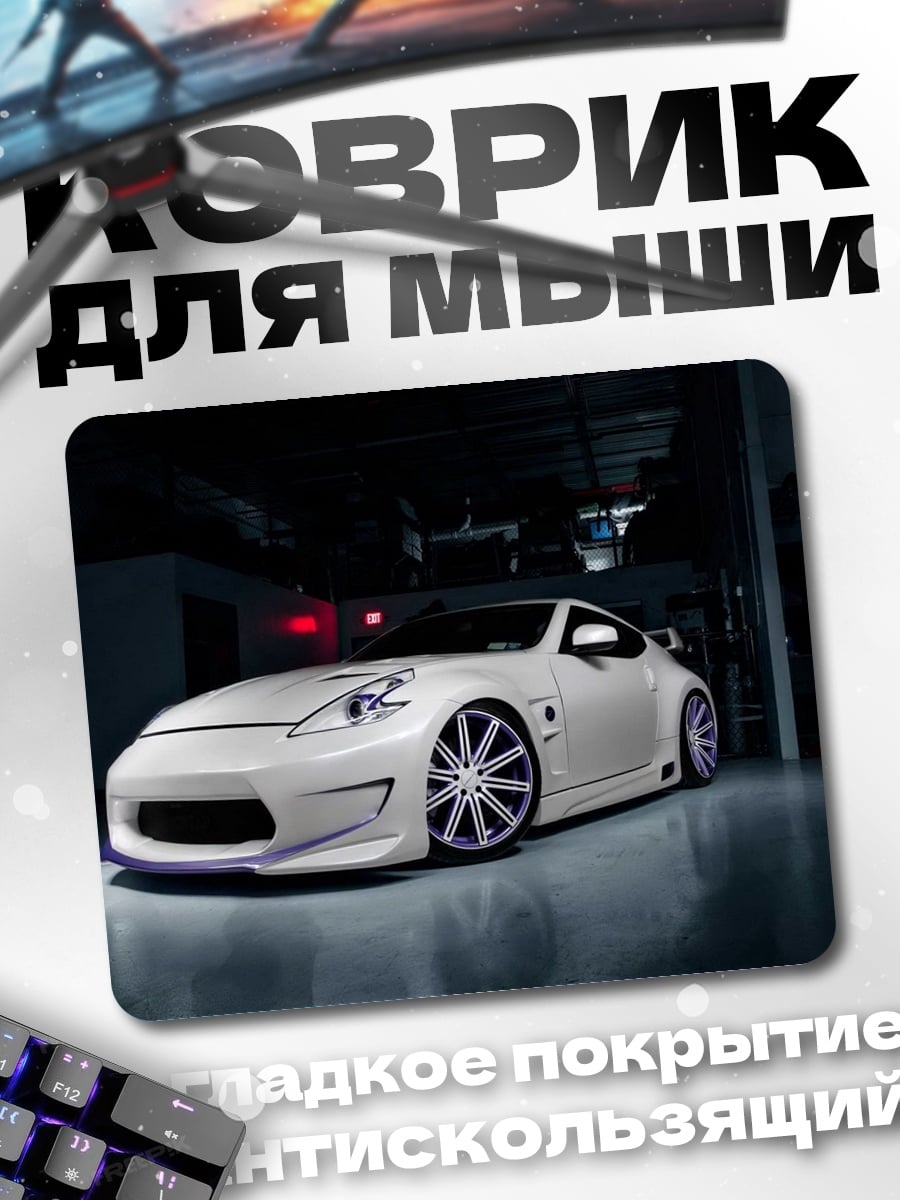 Коврик Белый спорткар