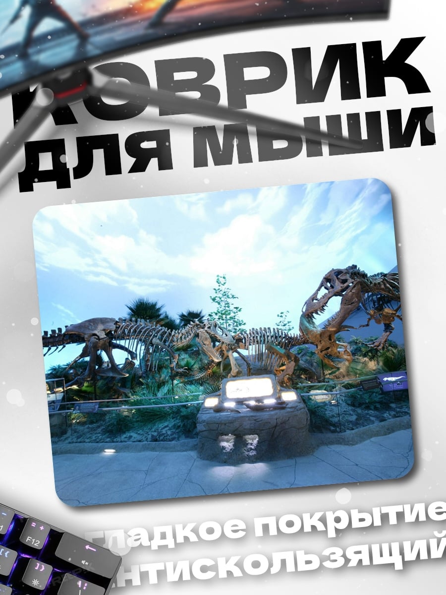 Коврик Музей динозавров