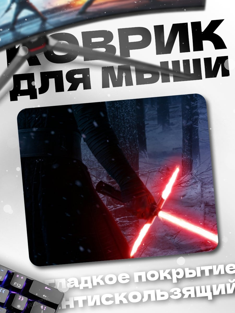 Коврик Кайло Рен в лесу