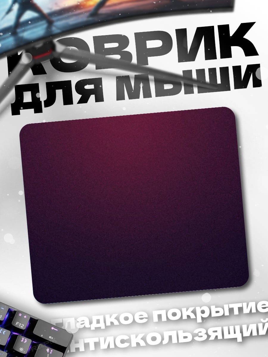Коврик Абстрактный фон