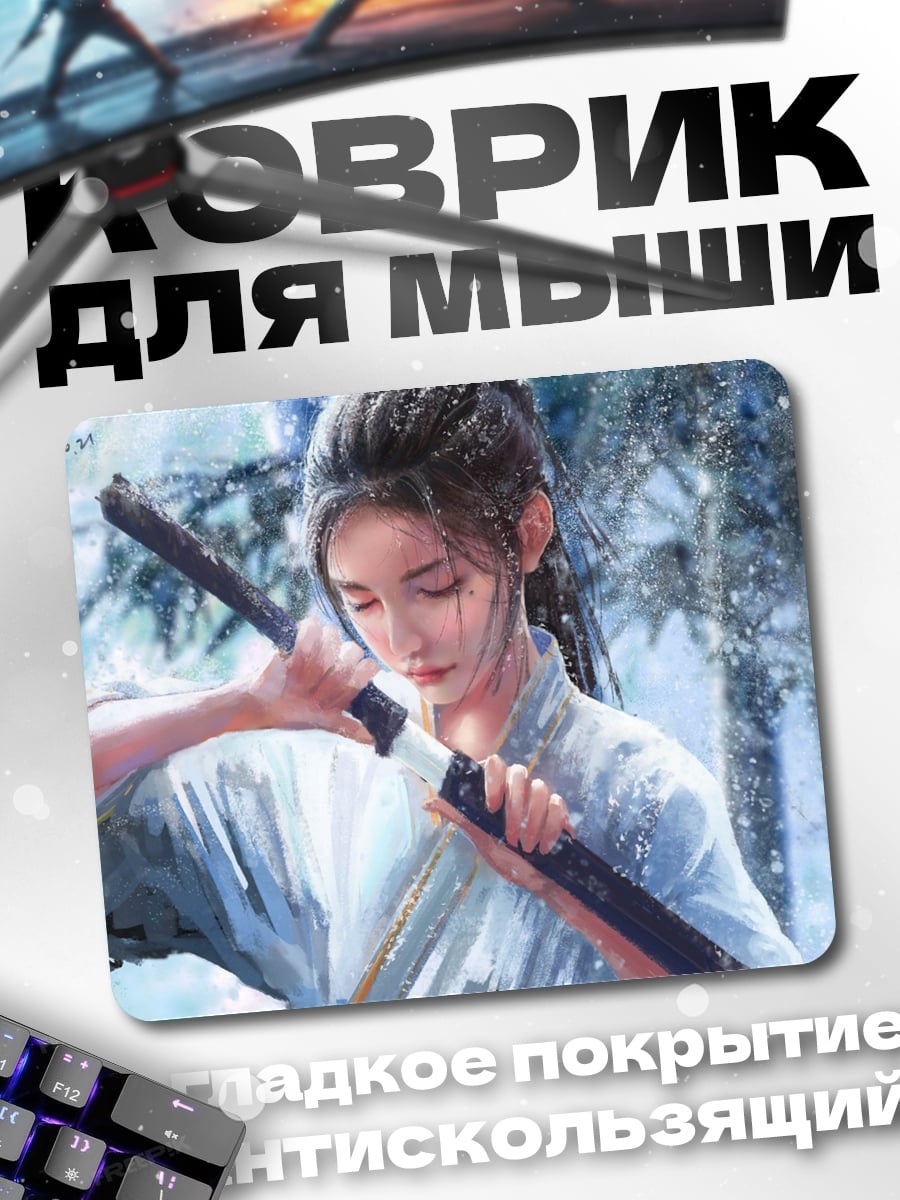 Коврик Девушка с мечом