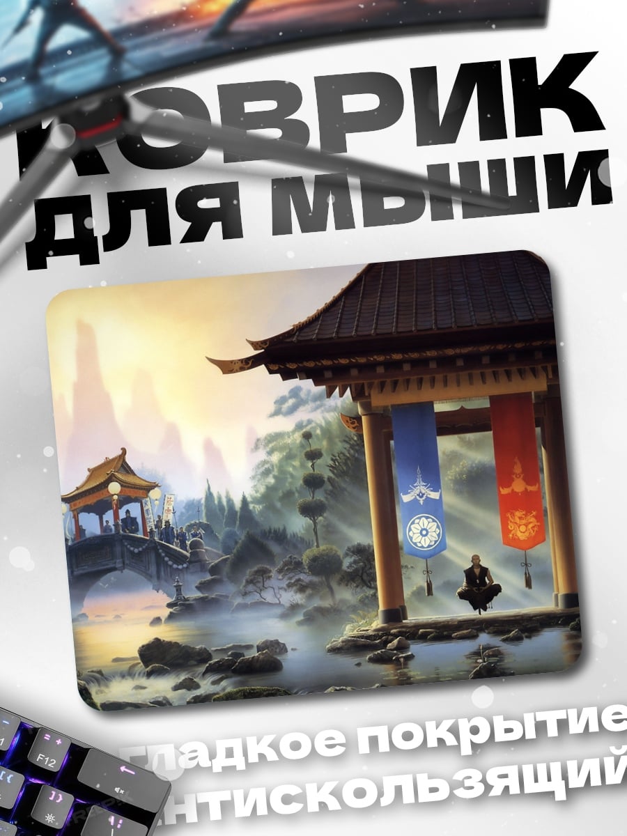 Коврик Медитация в храме