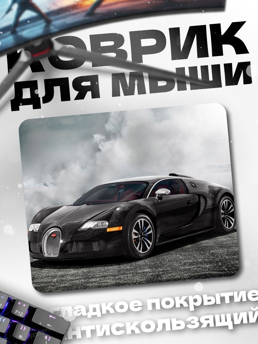 Коврик Черный Бугатти
