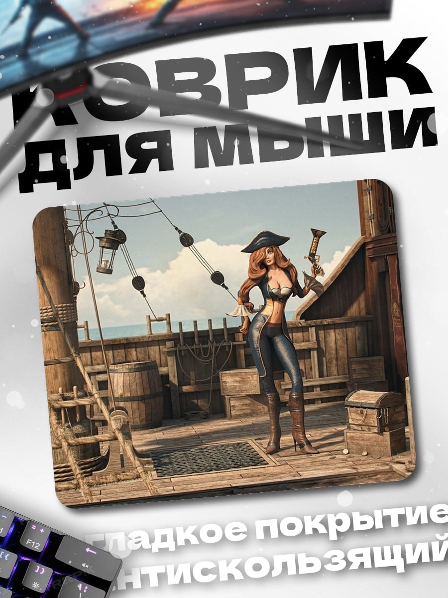 Коврик Пиратка на корабле