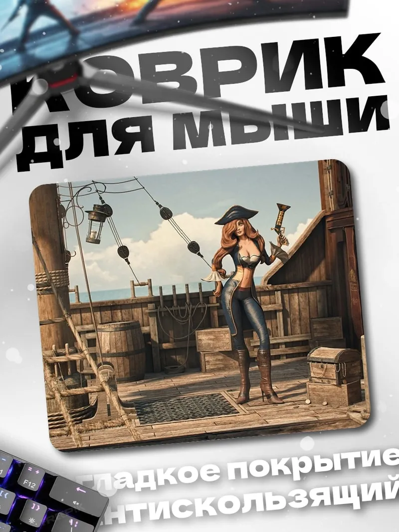 Коврик Пиратка на корабле