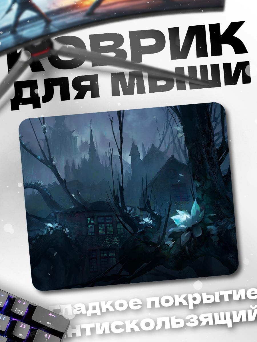 Коврик Замок в тумане