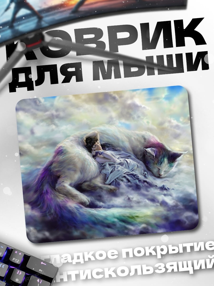 Коврик Спящие коты в облаках