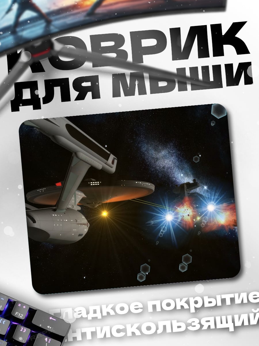 Коврик Космический корабль в космосе