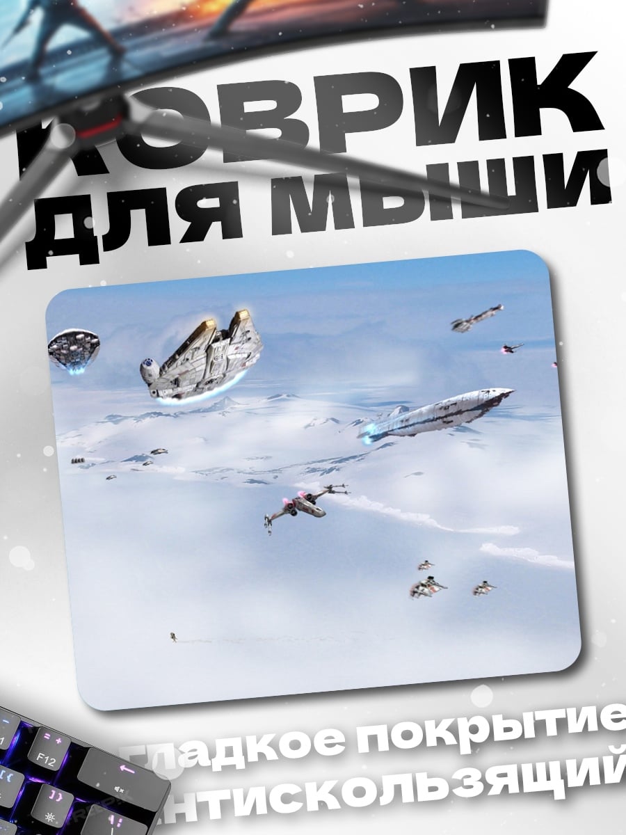 Коврик Флот космических кораблей