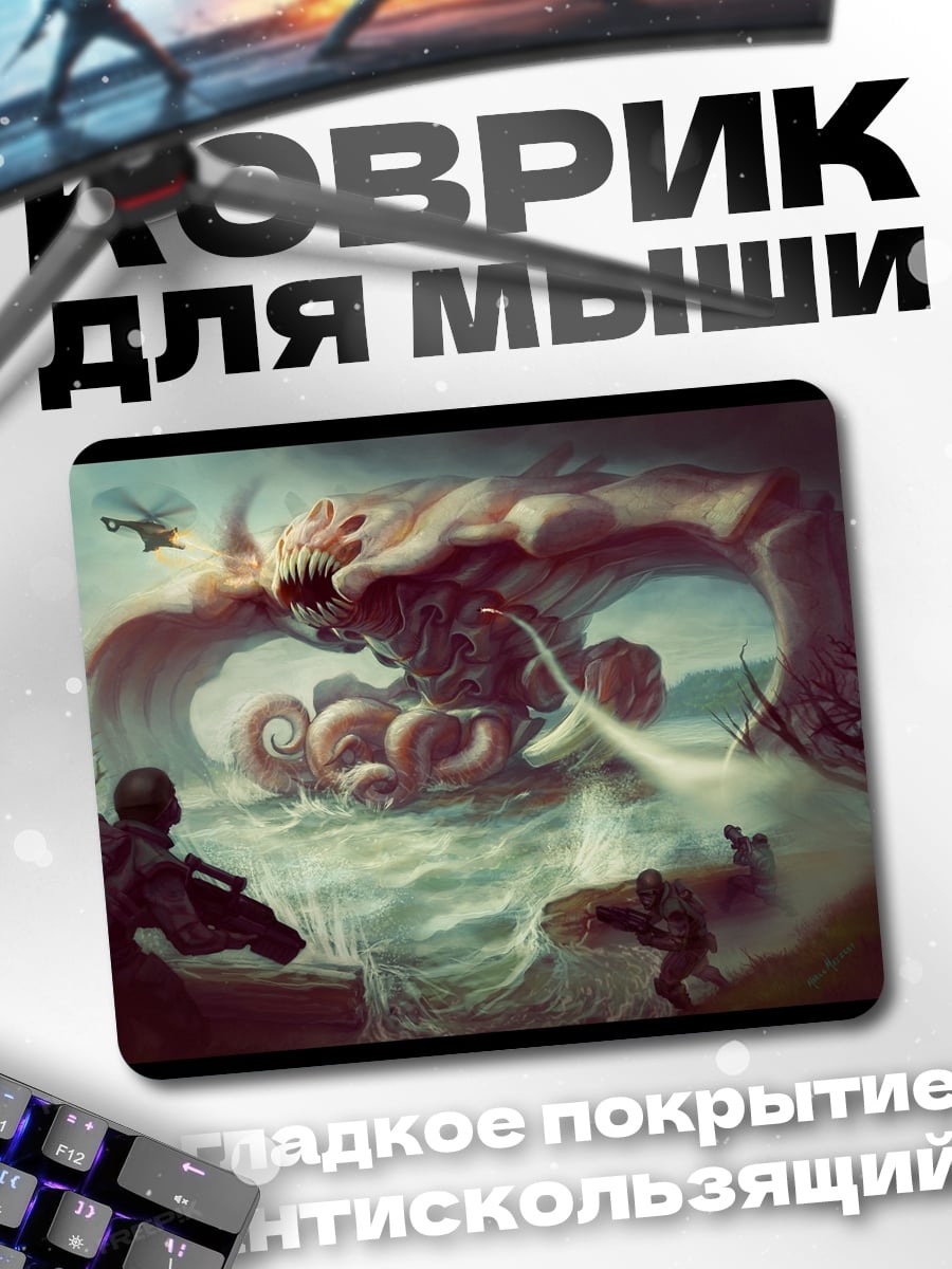 Коврик Морское чудовище атака