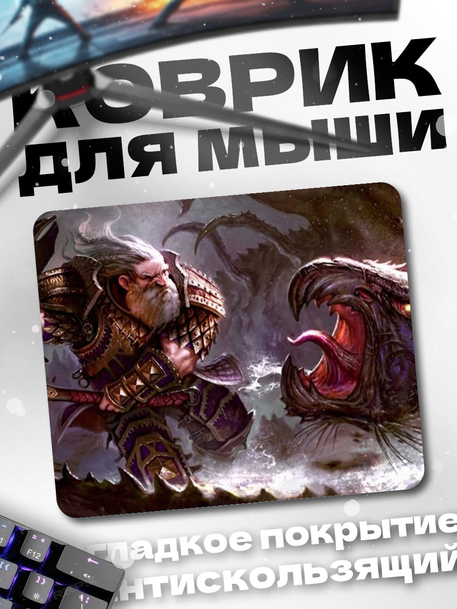 Коврик Гном против змеи