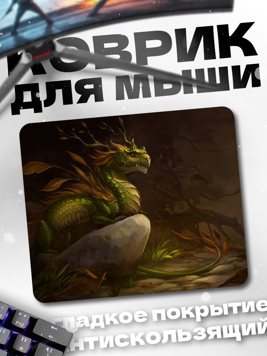 Коврик Зеленый дракон в лесу