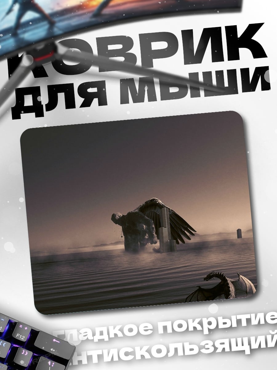 Коврик Мамонты в тумане