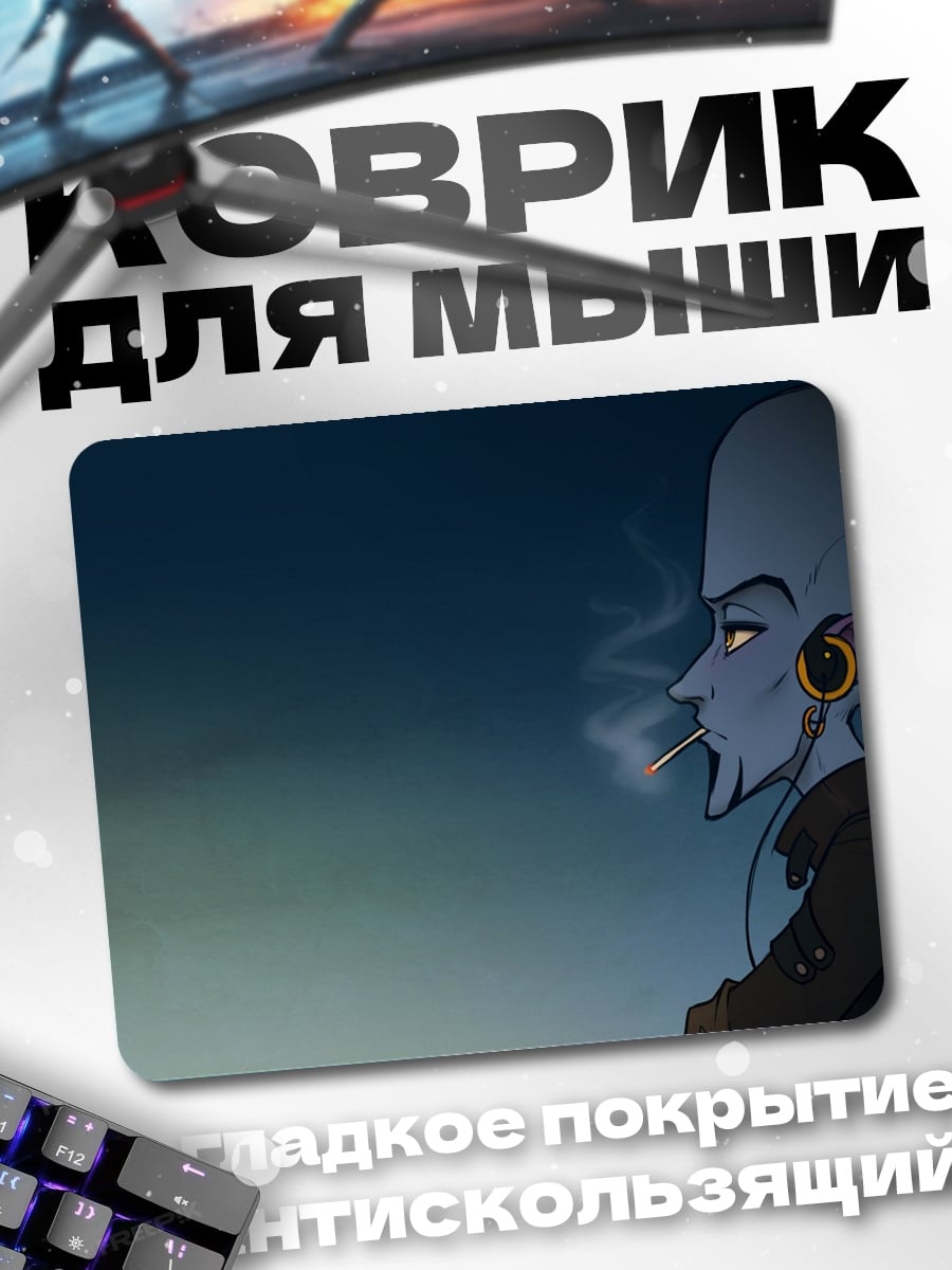 Коврик Синий инопланетянин курит