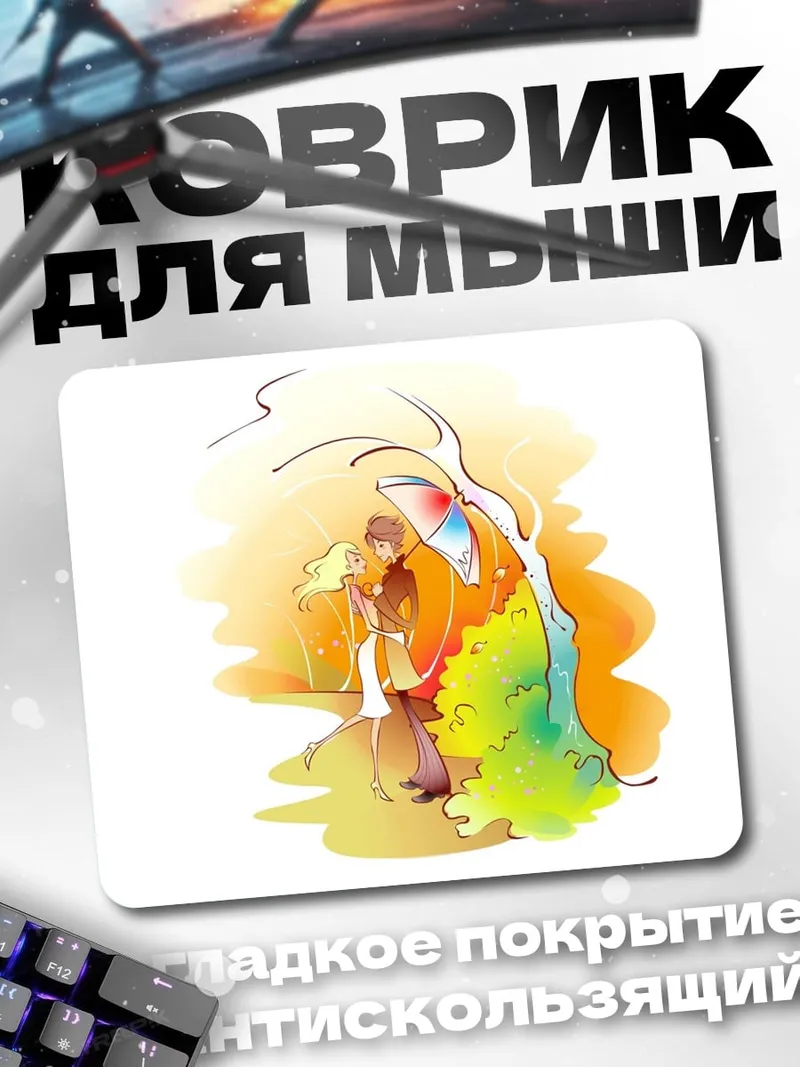 Коврик пара под зонтом