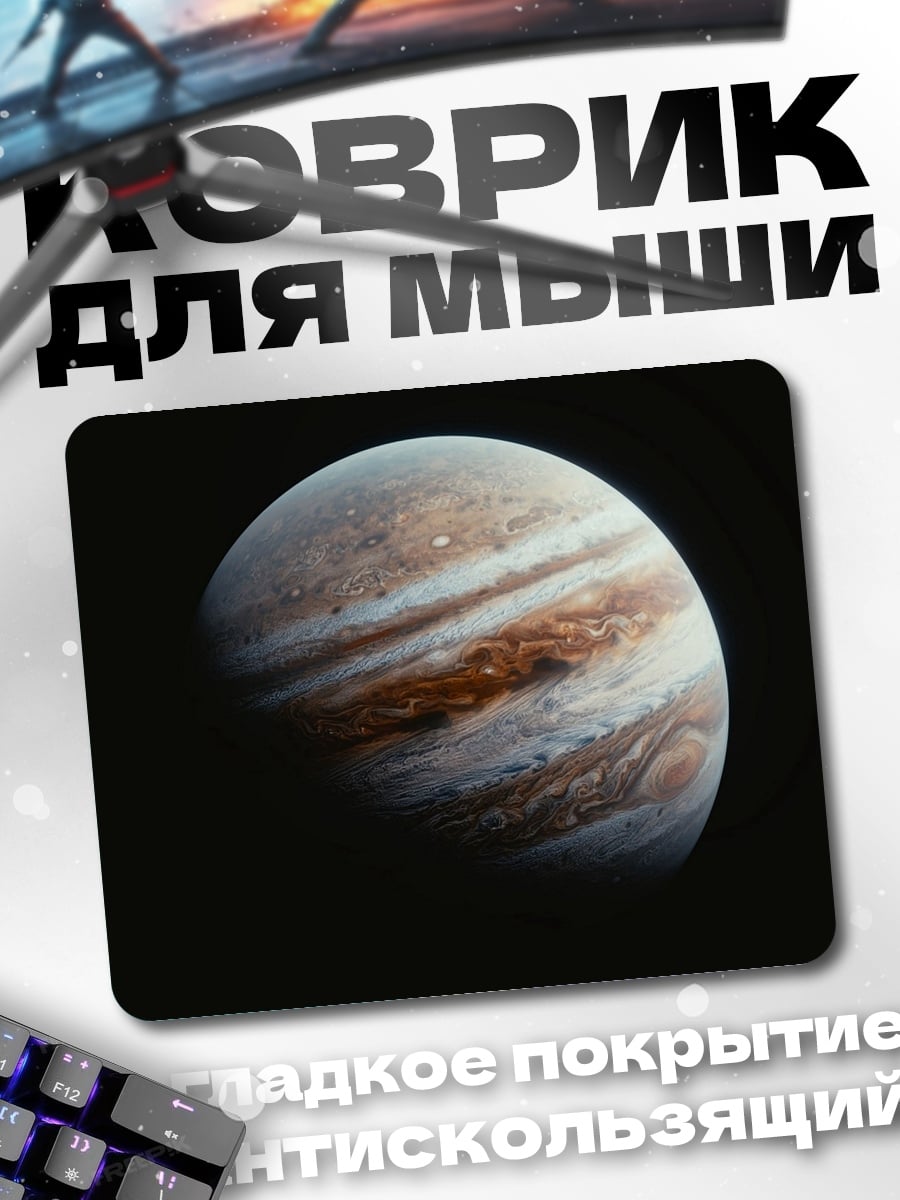 Коврик Планета Юпитер в космосе