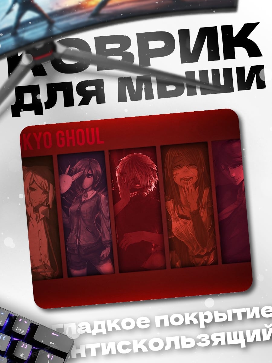 Коврик Герои аниме в красном