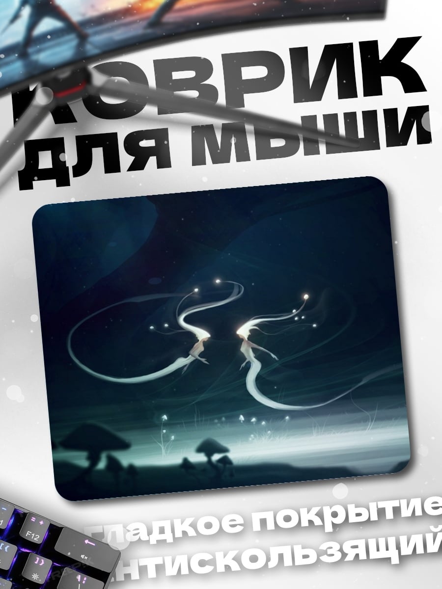 Коврик Светящиеся духи ночи