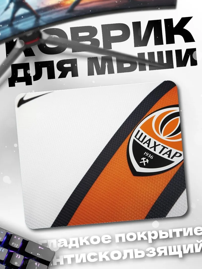 Коврик Логотип Шахтер