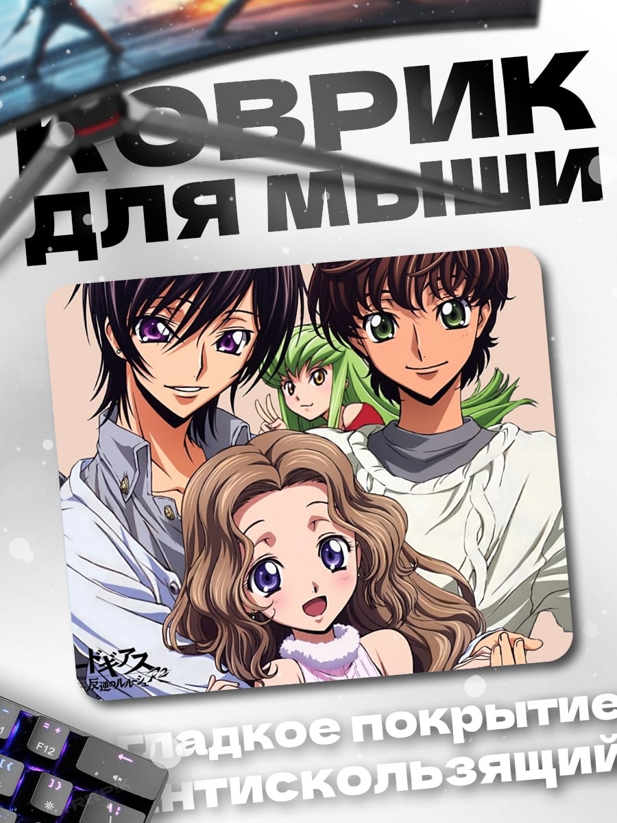 Коврик Код Гиас