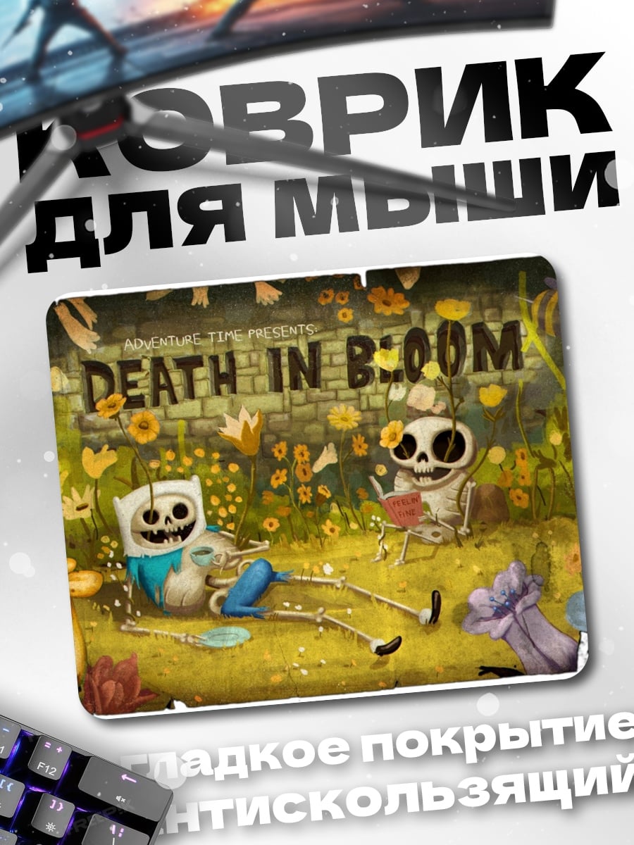 Коврик Смерть в цвету