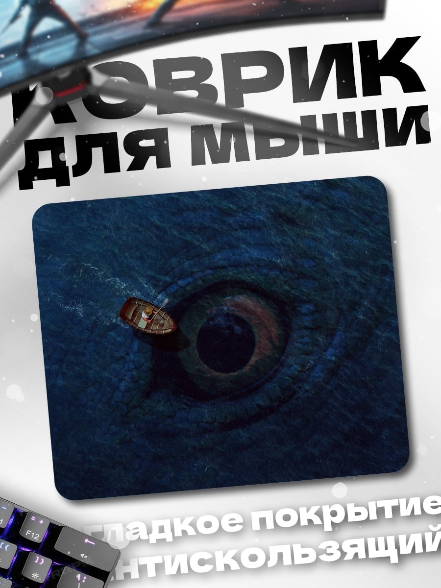 Коврик Глаз Левиафана