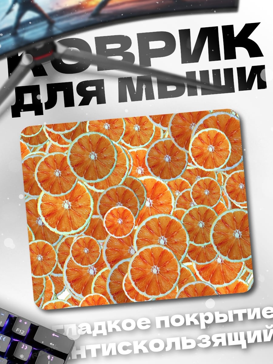 Коврик Апельсиновые дольки