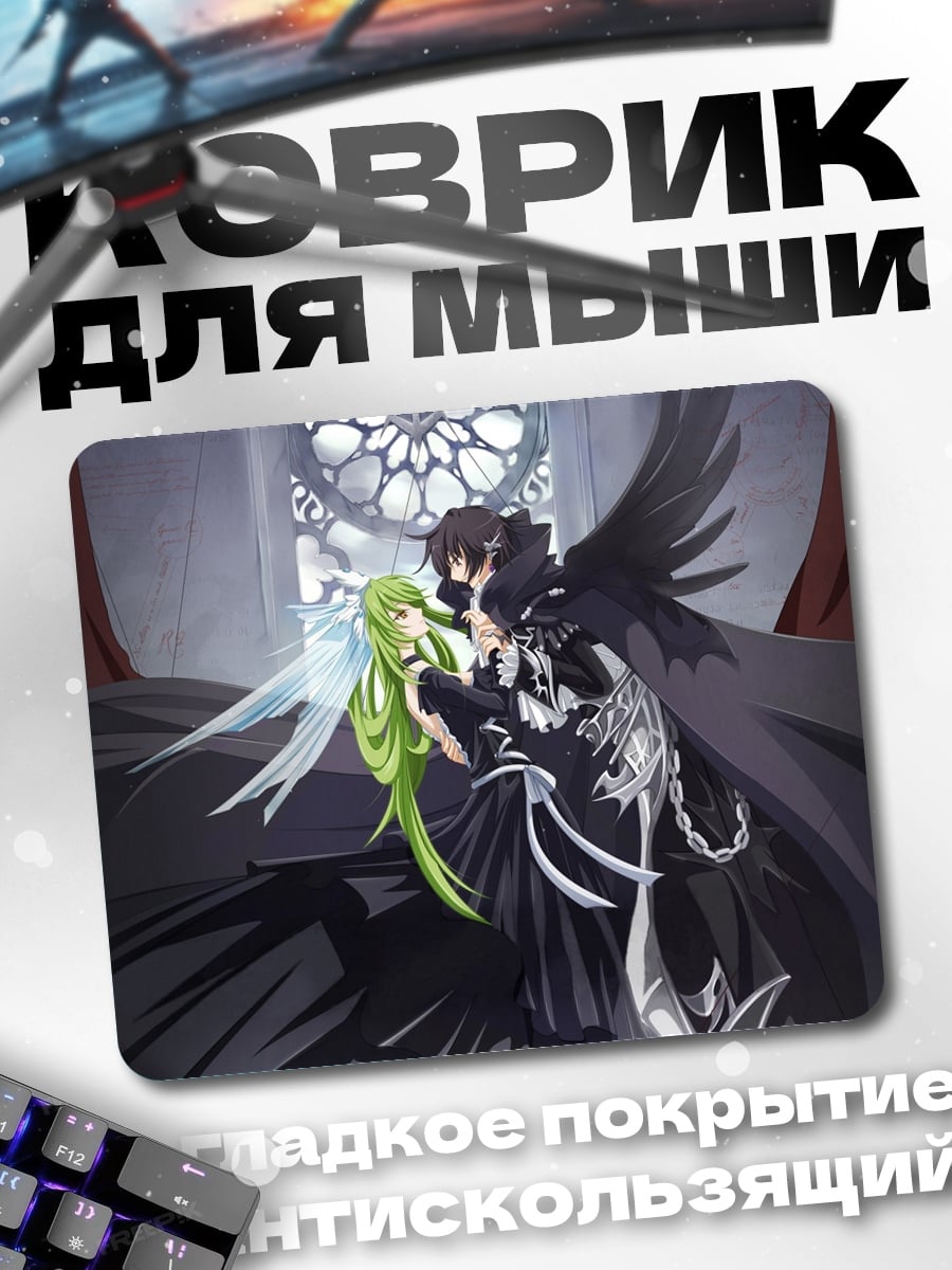 Коврик аниме пара крылья