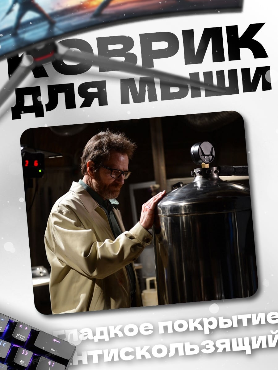 Коврик уолтер уайт лаборатория