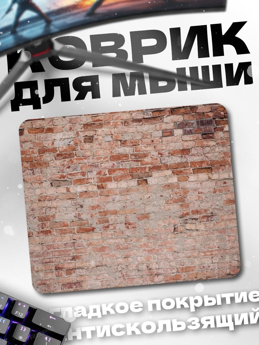 Коврик кирпичная стена