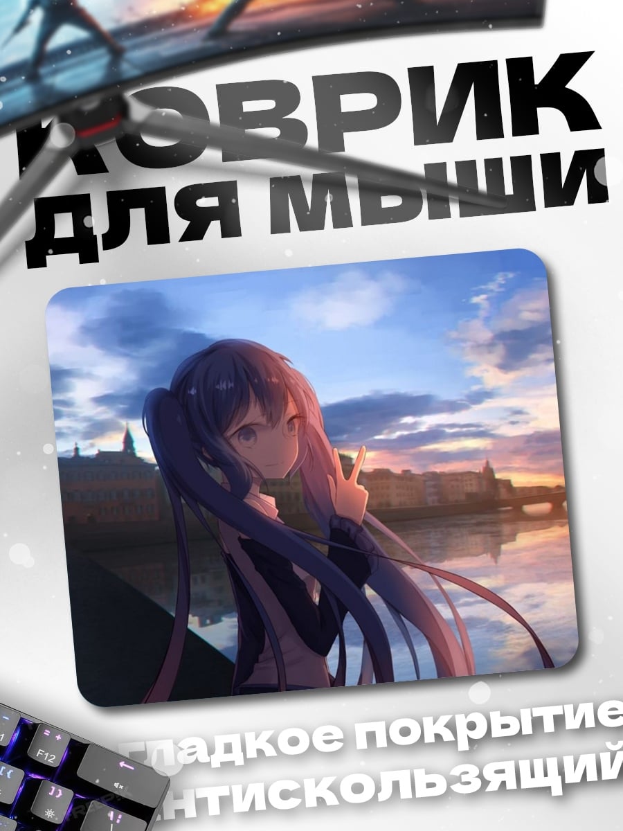 Коврик аниме девушка закат