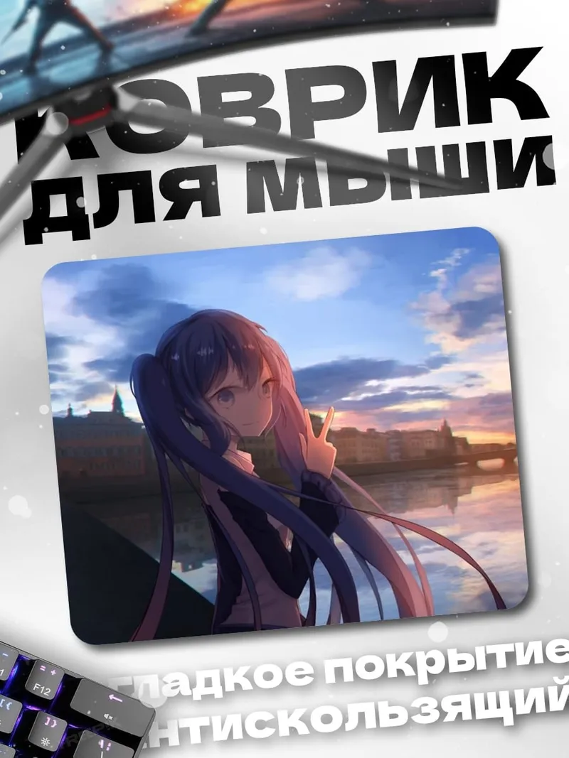 Коврик аниме девушка закат