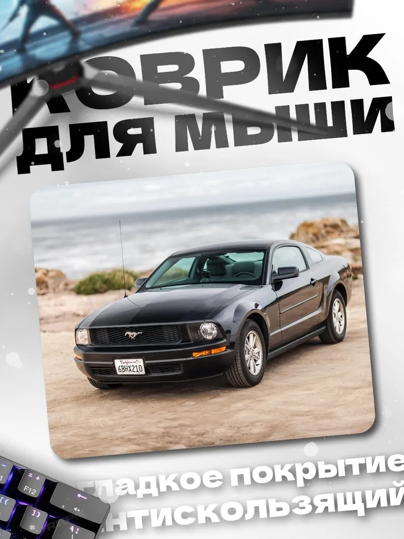 Коврик черный мустанг