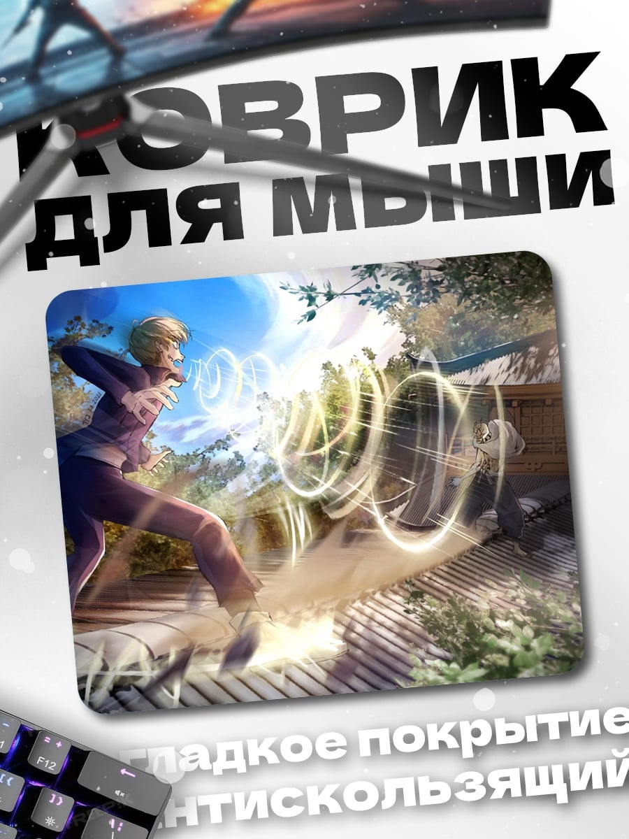 Коврик Аниме маг