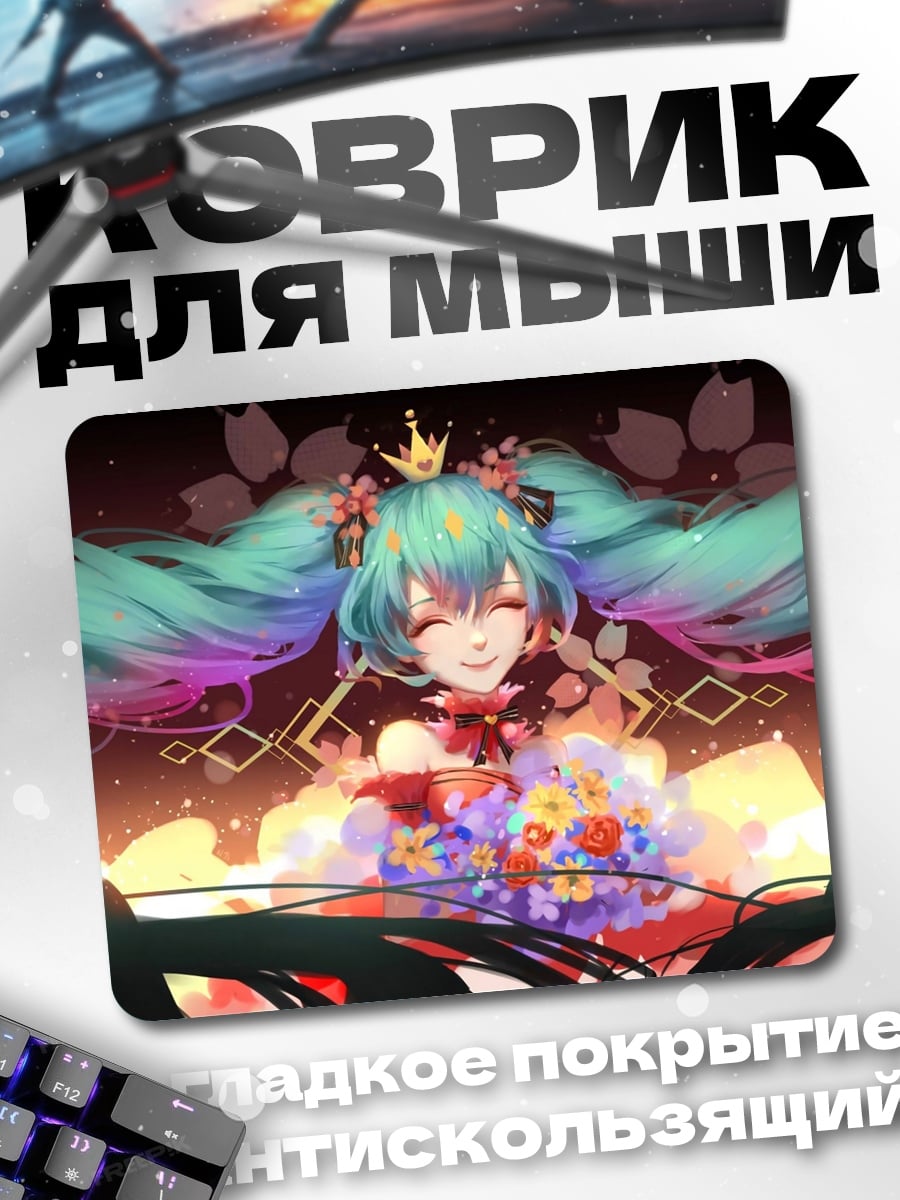Коврик Аниме Мику