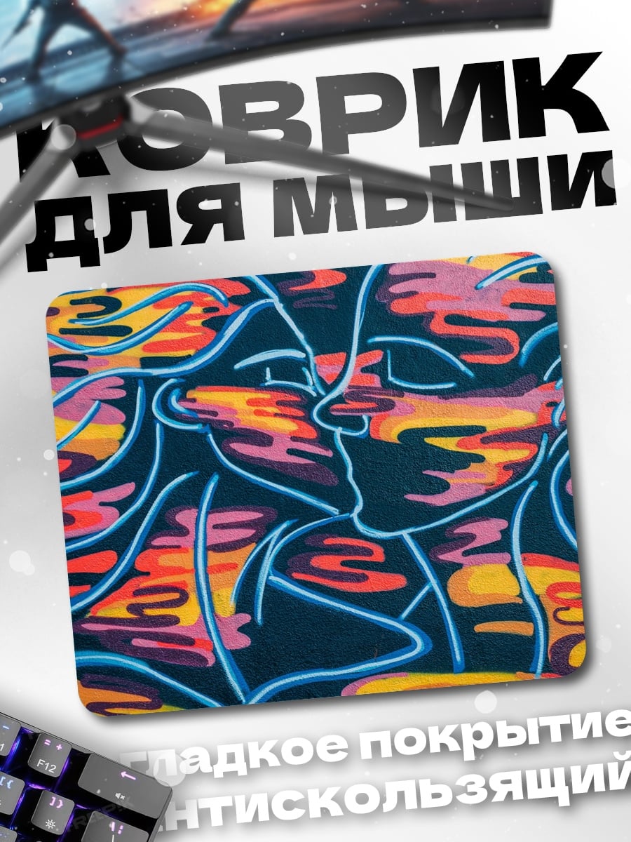 Коврик Абстрактный поцелуй