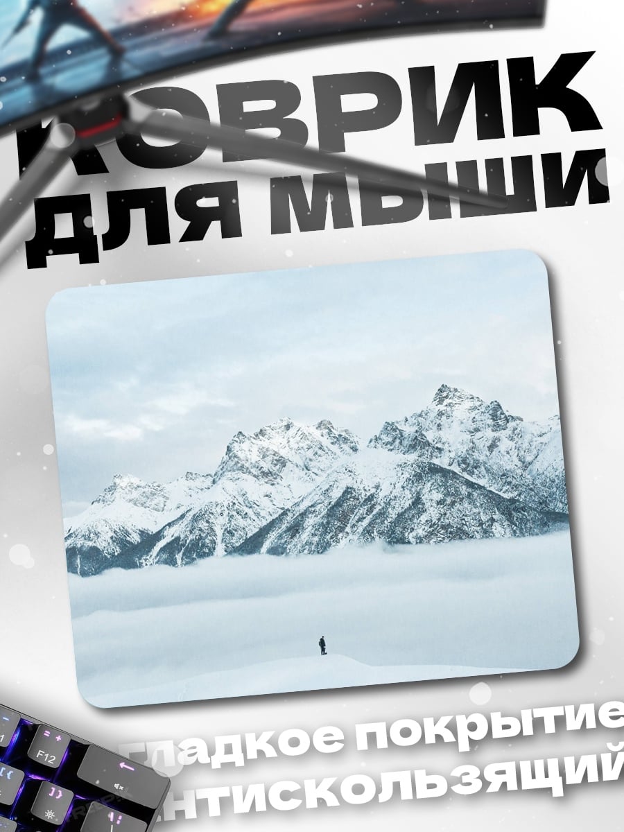 Коврик Одинокий путник в горах