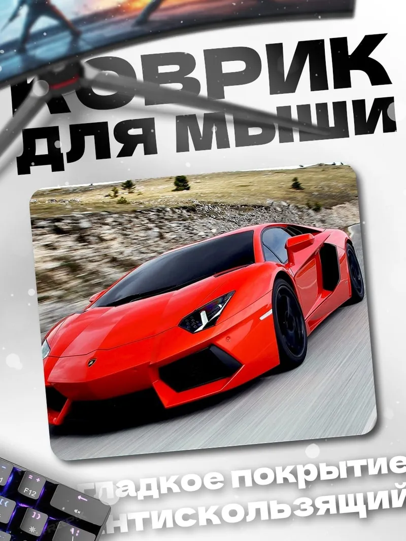 Коврик Красный спорткар