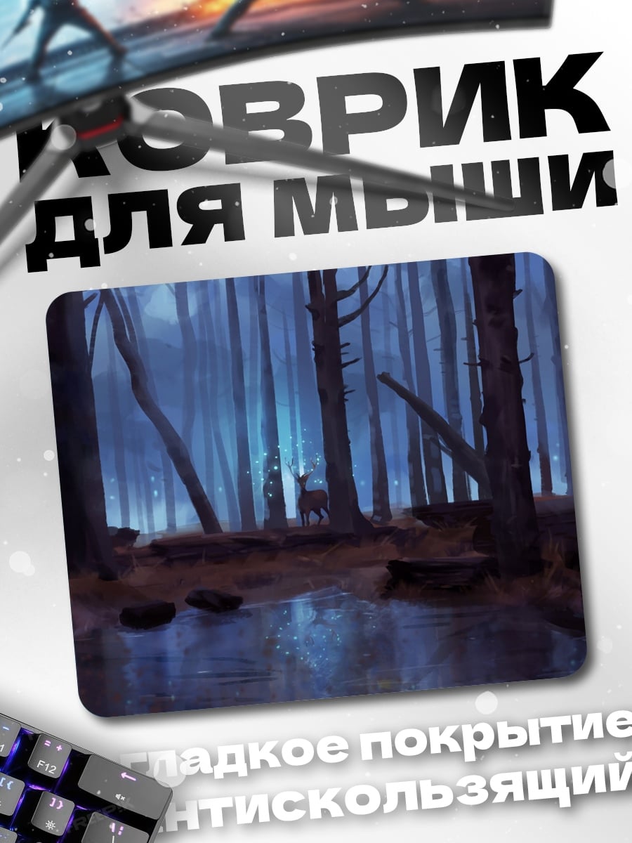 Коврик Туманный лес